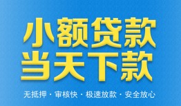 成都7民间短借-成都7民间借贷无抵押-成都7私人空放二次私借