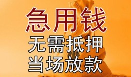 成都7私借空放短借-成都7正规小额贷款-成都7借钱上门放款