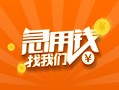 成都7身份证小额贷款-成都7个人信用贷款-成都7信用贷款