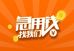 成都7哪里有民间借贷-成都7资金短借-成都7身份证抵押贷款