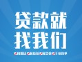 成都7私人放款联系方式-成都7有没有私人放款的-成都7小额贷款当天放款