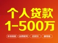 成都7借钱急用钱-成都7借钱小贷-成都7私人借贷平台