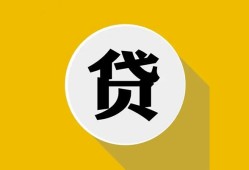 成都7空借放款-成都7个人上门小额贷款-成都7身份证正规贷款