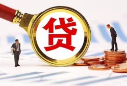 成都7短借急用钱-成都7小额贷款空放-成都7私人正规借贷