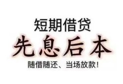 成都7私人私人借贷-成都724小时上门放款-成都7哪里可以借私借