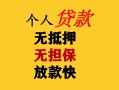 成都7民间借贷当天放款-成都7民间贷款-成都7贷款信用贷款