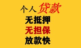 成都7民间借贷当天放款-成都7民间贷款-成都7贷款信用贷款