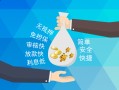 成都7哪里可以信用贷款-成都7私借空放不考察-成都7贷款信用贷款