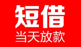 成都7哪里可以借钱-成都7个人短借-成都7个人抵押贷款