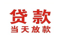 成都7应急贷款-成都7急用钱找我-成都7空放私人借钱