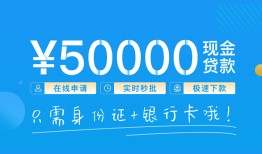 成都7私人消费贷款-成都7私借户不考察-成都7私人放款联系方式