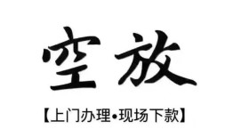 成都7民间小额借贷-成都7短借急用钱-成都7民间借贷当天放款