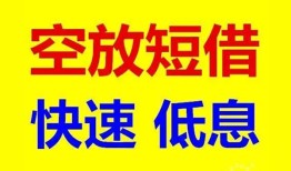 成都7私人贷款联系电话-成都7私人借贷不查征信-成都7私借空放先息后本