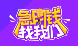 成都7个人正规借贷-成都7短期空放-成都7网上小额贷款
