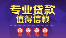 成都7短借当天借钱-成都7小额信用贷款-成都7地区公积金信用贷款
