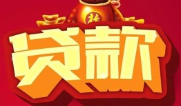 成都7民间借贷无抵押-成都7小额贷款官网-成都7个人小额贷款