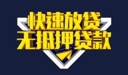 成都7个人借贷平台-成都7身份证怎么贷款-成都7私人借钱当天拿钱