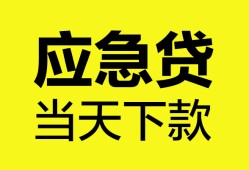 成都7无抵押私人贷款-成都7急需借钱-成都7身份证小额贷款