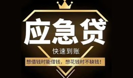 成都7私人工程贷款-成都7私人24小时借钱-成都7短借急用钱