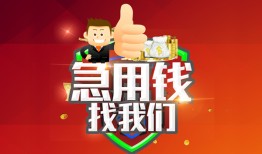 成都7个人信用贷款-成都7空放借款-成都7正规小额贷款