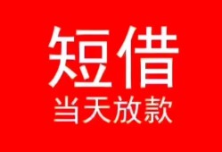 成都7空放私借民间借贷-成都7短借私借空放-成都7身份证怎么贷款