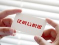 成都7私借上门放款-成都7私借空放先息后本-成都7贷款私借空放