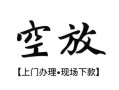 成都7哪有民间借贷-成都7小额信用贷款-成都7私人私借