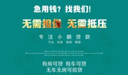 成都7抵押贷款-成都7民间借贷无视黑白-成都7民间私人借贷