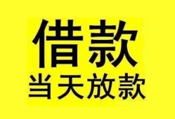 成都7民间短期水钱借款-成都7短借空放-成都7私人借钱短借微信号