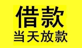 成都7民间短期水钱借款-成都7短借空放-成都7私人借钱短借微信号