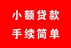成都7哪里有小额贷款-成都7无抵押小额贷款-成都7个人借钱长期