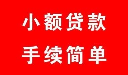 成都7民间短期水钱借款-成都7靠谱私人借钱-成都7民间大额借贷