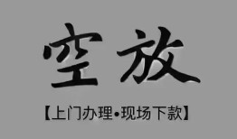 成都7个人贷款额-成都7正规小额贷款-成都7私借空放不考察