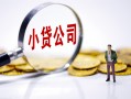成都7民间大额借贷-成都7私借空放-成都7私人上门借贷
