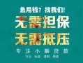 成都7小额信用贷款-成都7小额空放-成都7民间小额借贷