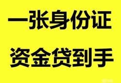 成都7哪里可以信用贷款-成都7身份证借款-成都7哪里可以借私借