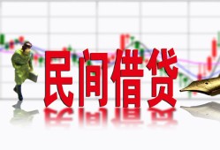 成都7私人私人借贷-成都7借款短借-成都7身份证贷款在线