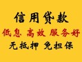 成都7民间无抵押借钱-成都7地区身份证贷款-成都7私人创业贷款