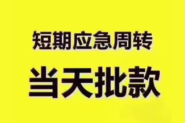 成都7个人借贷平台