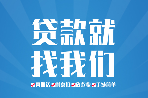 成都7个人抵押贷款