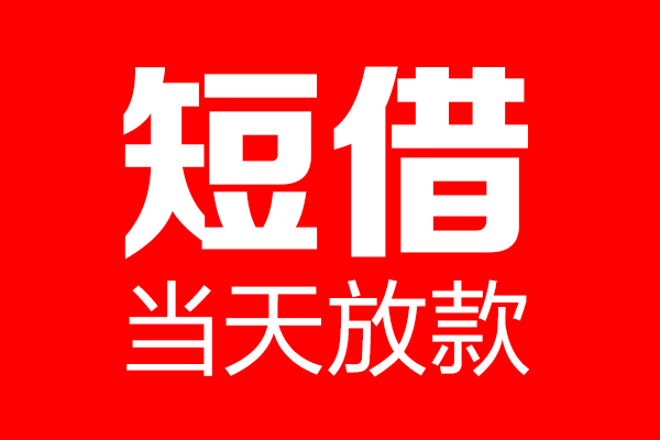 成都7哪里可以借钱