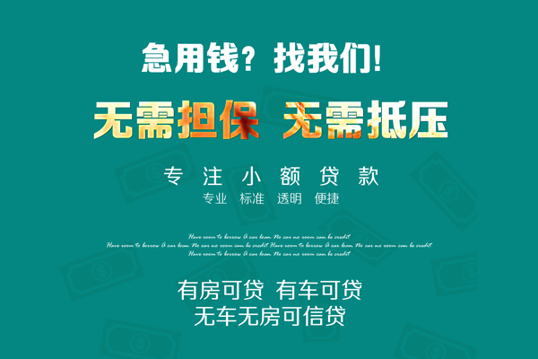 成都7抵押贷款