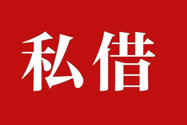 成都7民间私借