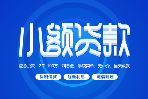 成都7个人消费贷款