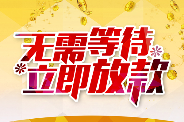 成都7小额贷款官网