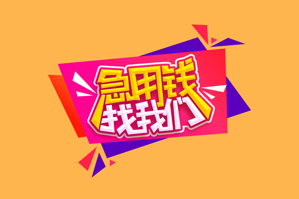 成都7贷款只要身份证贷款