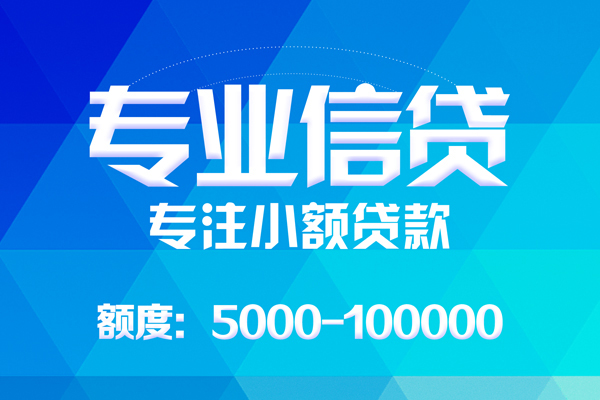 成都7贷款个人贷款