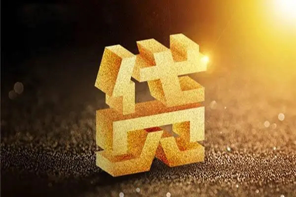 成都7信用贷款